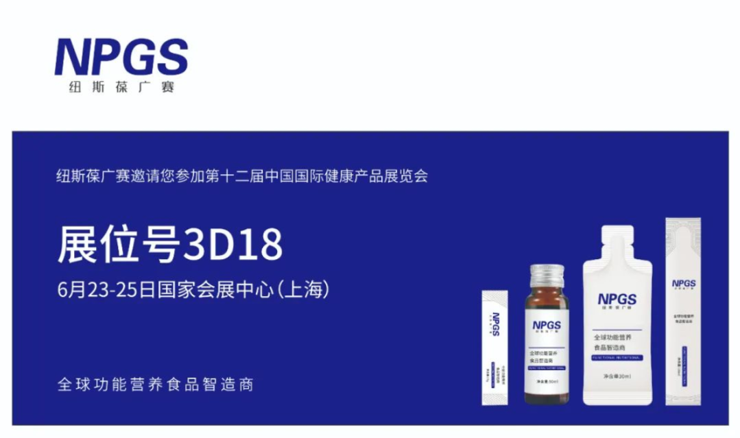 頂級(jí)爆品，重磅沙龍，紐斯葆廣賽邀您共赴HNC健康營(yíng)養(yǎng)展