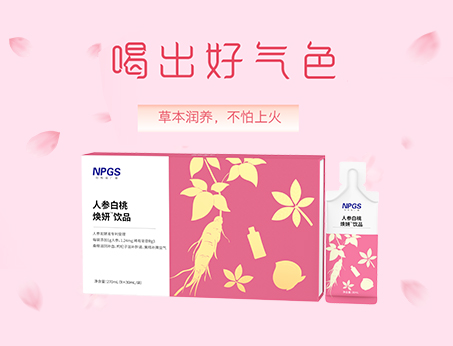 人參草本植萃飲，喝出好氣色！