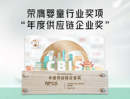 喜訊！紐斯葆廣賽榮獲CBIS原點(diǎn)獎(jiǎng)之“年度供應(yīng)鏈企業(yè)獎(jiǎng)”！