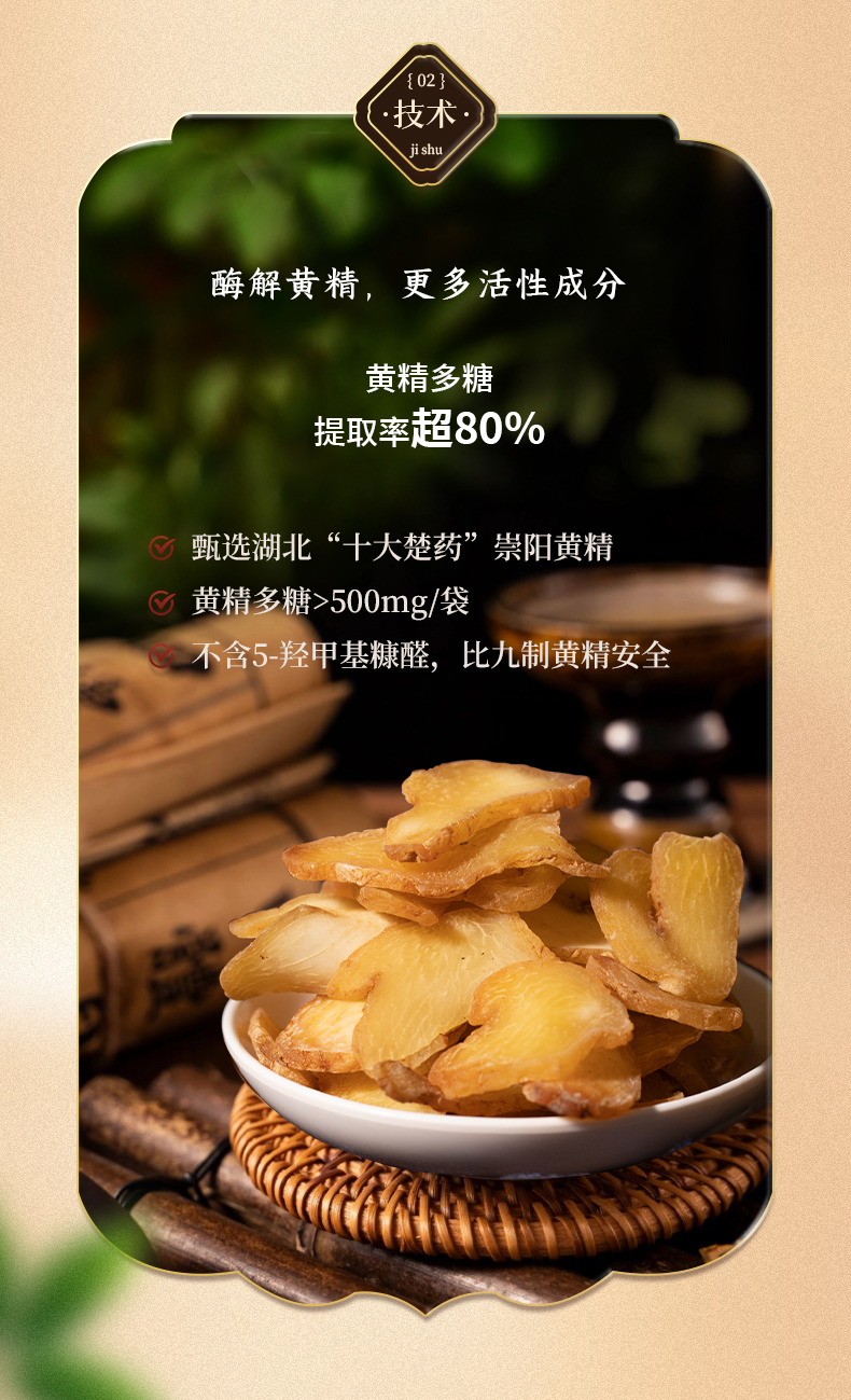 黃精發(fā)酵人參圖4