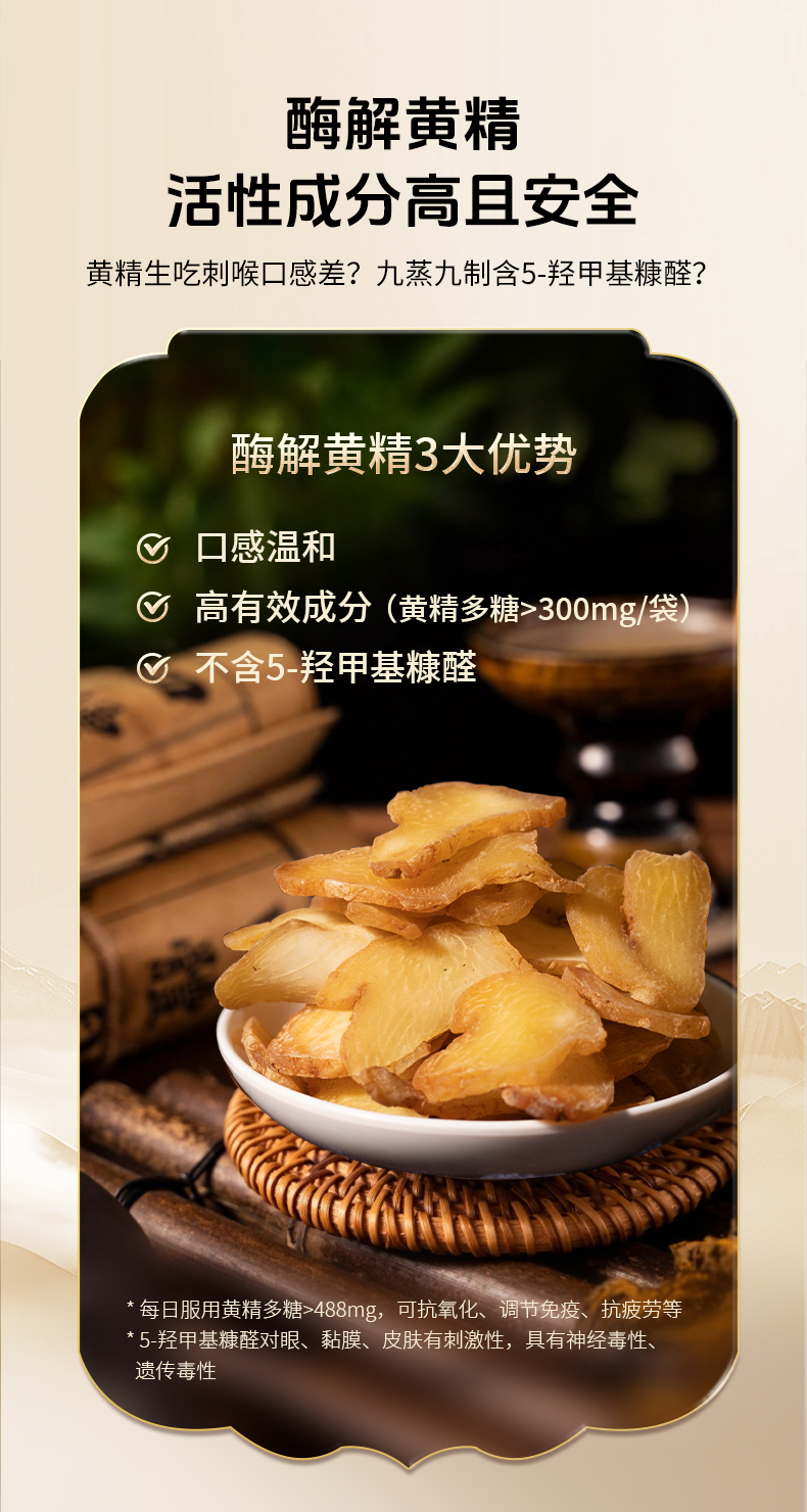 黃精枸杞詳情頁(yè)_03