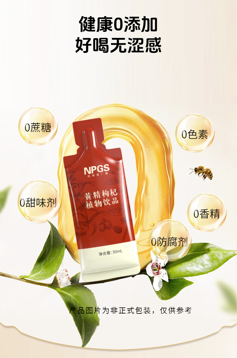 黃精枸杞詳情頁(yè)_05