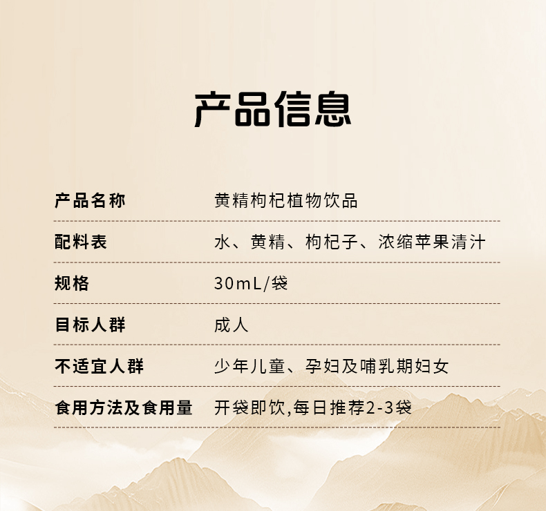 黃精枸杞詳情頁(yè)_06