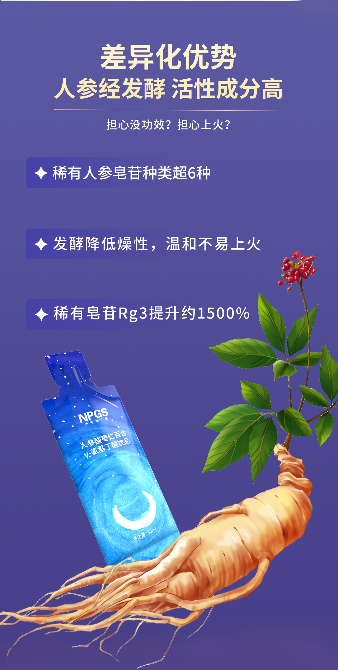 人參酸棗仁百合y-氨基丁酸飲品 (3)