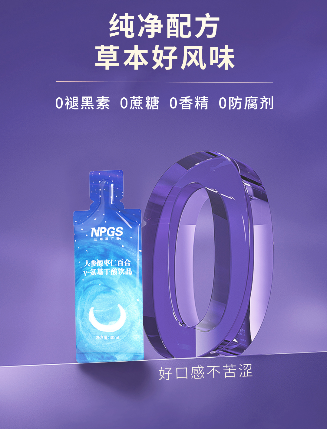 人參酸棗仁百合y-氨基丁酸飲品 (4)