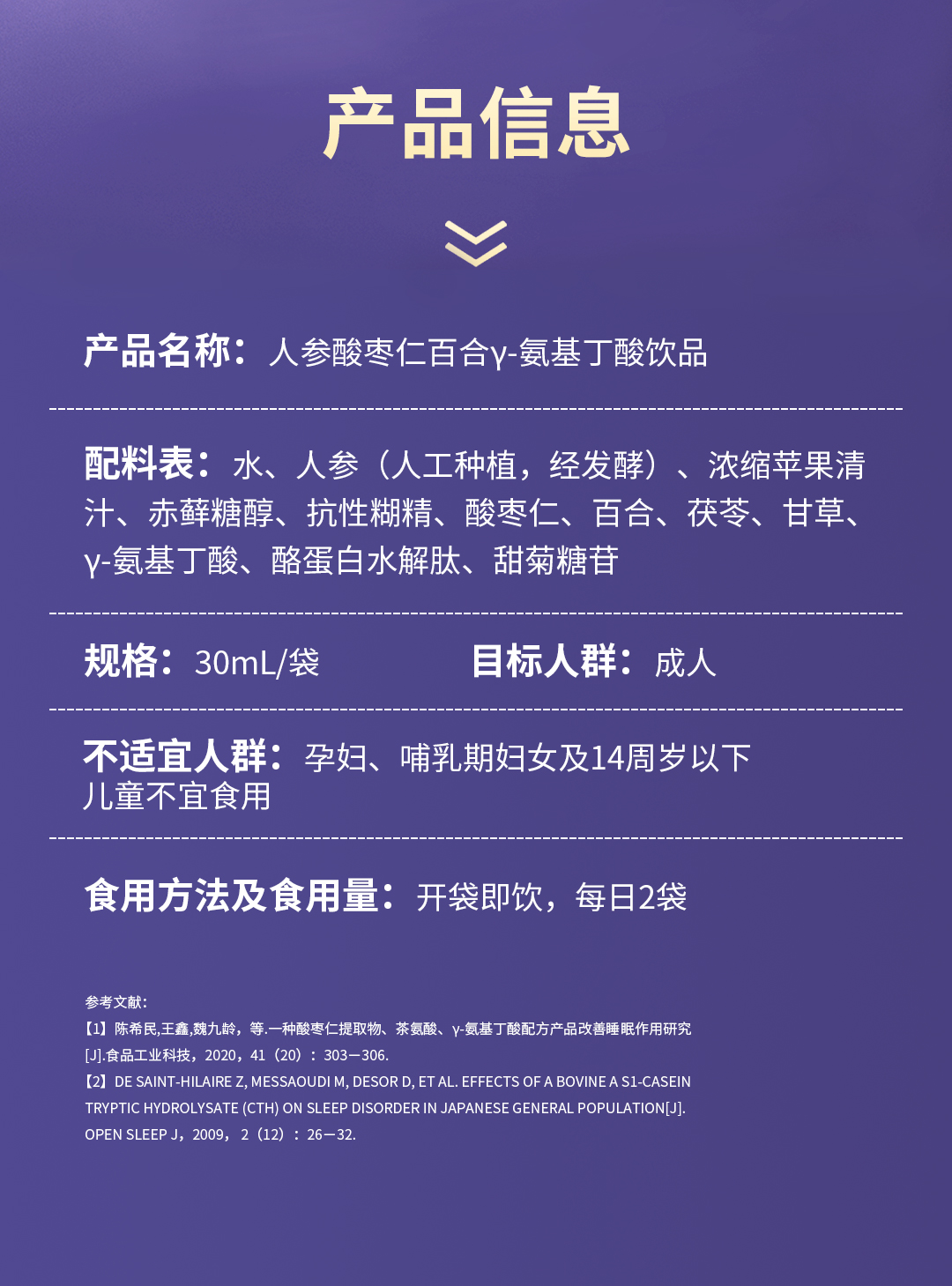 人參酸棗仁百合y-氨基丁酸飲品 (5)