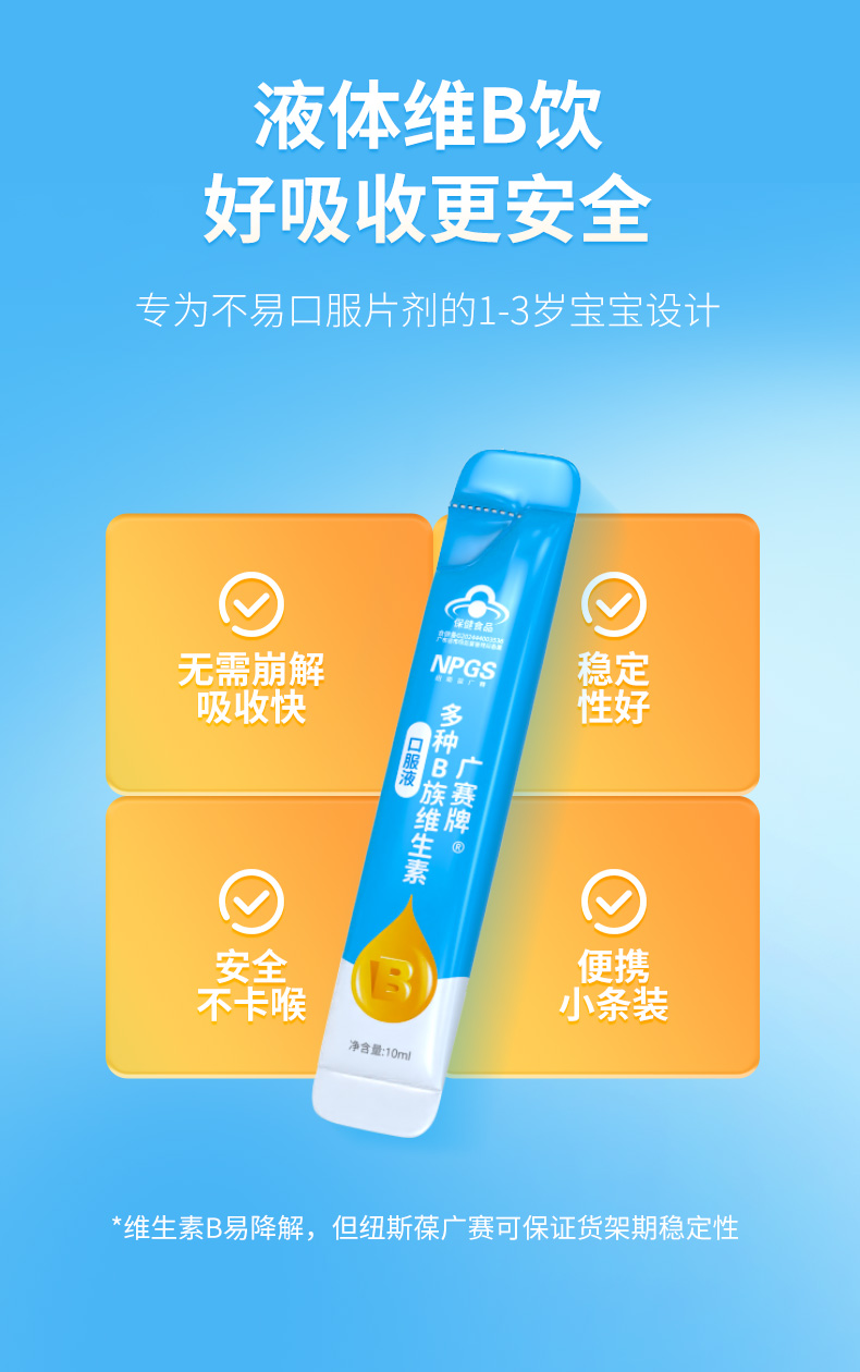 1202B族維生素口服液公眾號排版_04
