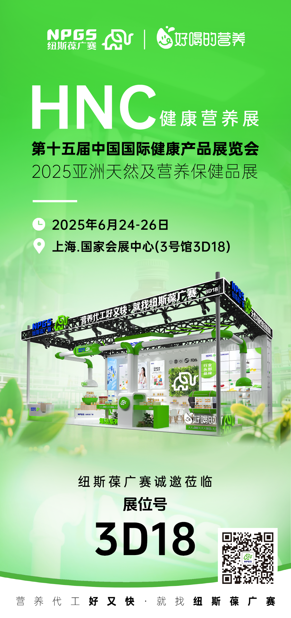 2025HNC展會(huì)邀請(qǐng)函圖 2025HNC展會(huì)邀請(qǐng)函圖