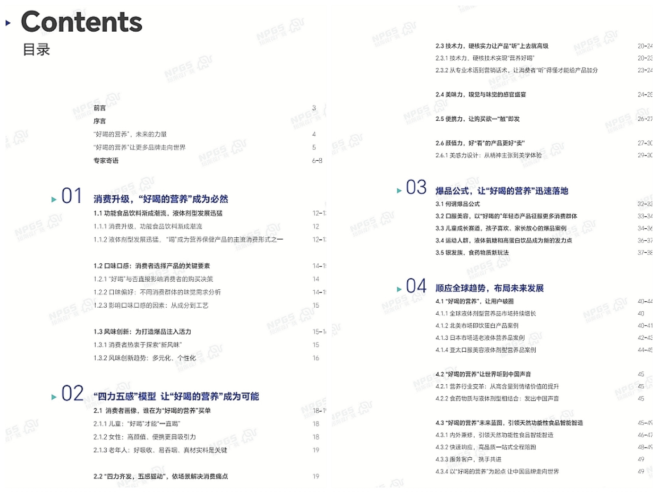 白皮書目錄圖(清晰版) 白皮書目錄圖(清晰版)