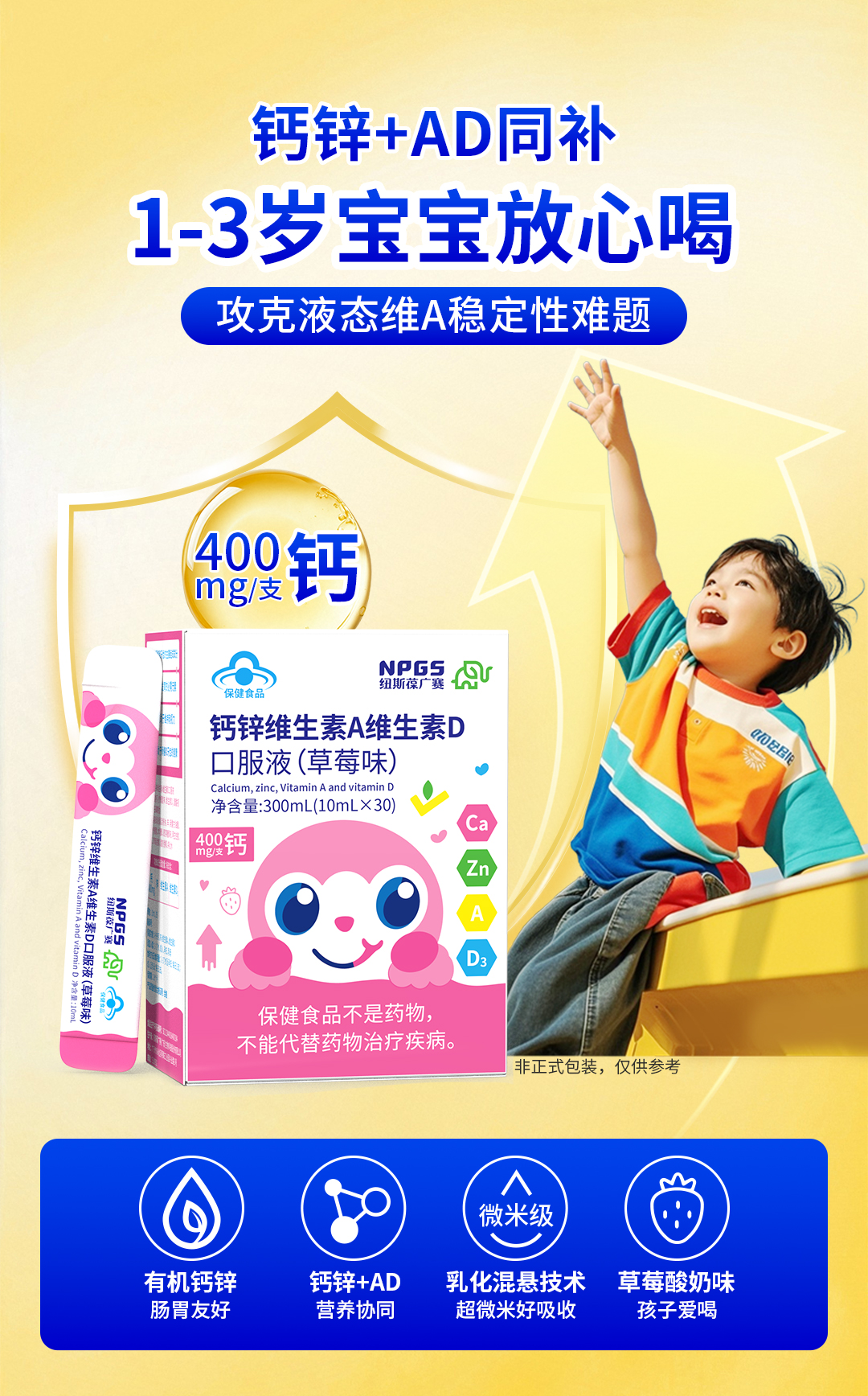 P250826-鈣鋅維生素A維生素D口服液-公眾號長圖_01 P250826-鈣鋅維生素A維生素D口服液-公眾號長圖_01