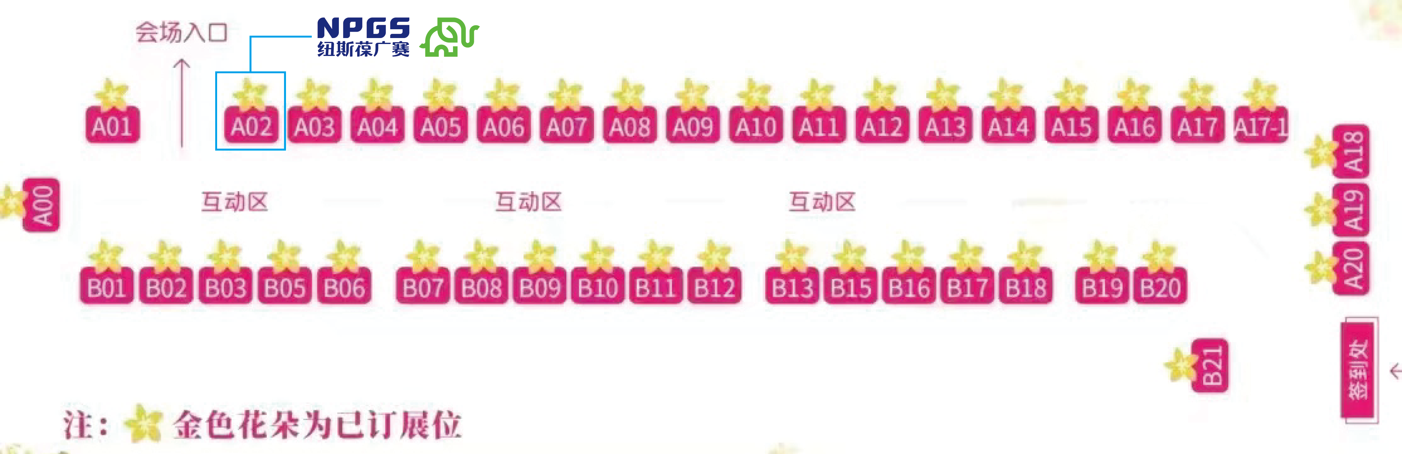 11月新營養(yǎng)展會平面圖(已標識) 11月新營養(yǎng)展會平面圖(已標識)